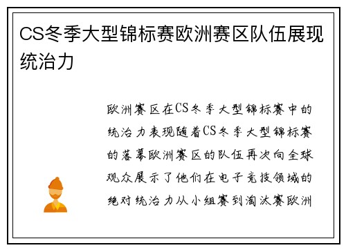 CS冬季大型锦标赛欧洲赛区队伍展现统治力